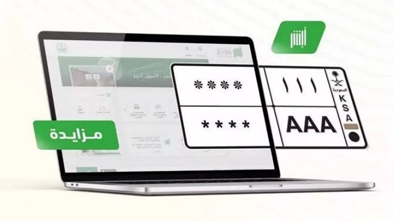 المرور يطرح مزاد اللوحات الإلكتروني أبشر غدًا الأربعاء”.. لتسهيل اقتناء اللوحات المميزة عبر المنصة الرقمية