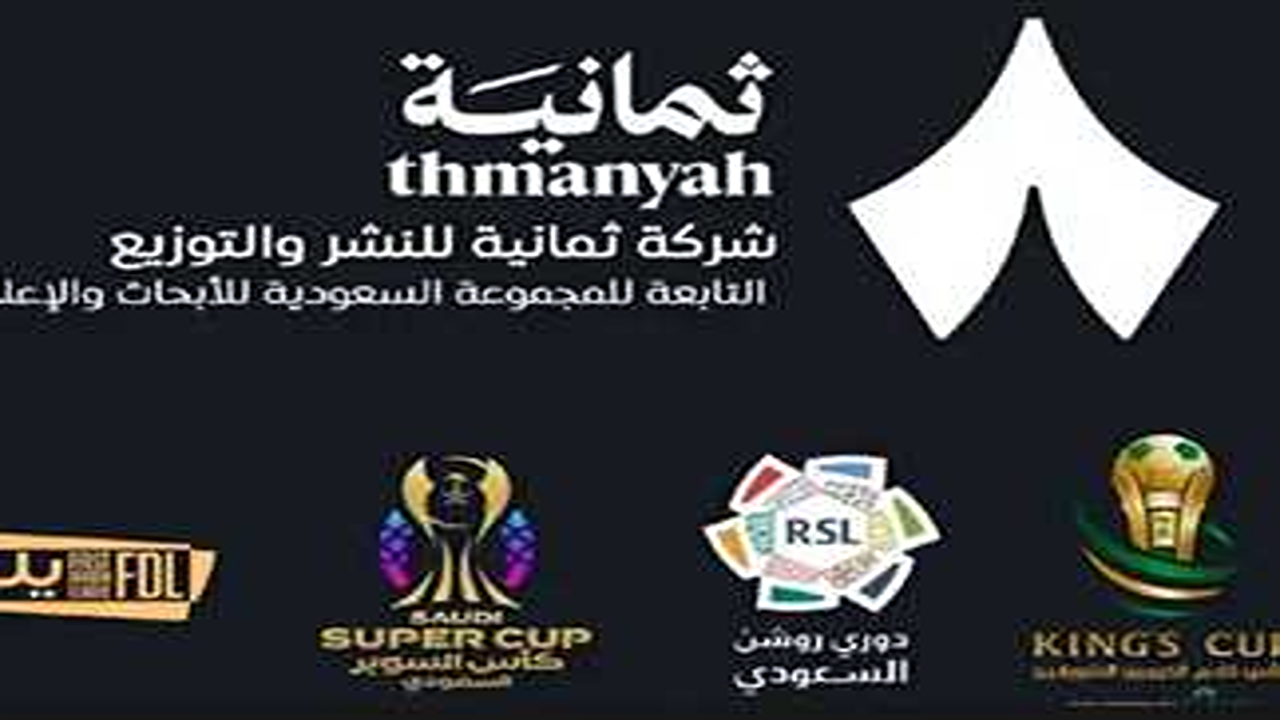 “استقبل الآن”.. تردد قناة ثمانية نايل سات 2025 لمتابعة الدوري السعودي ومواجهة الأهلي والقادسية مجانا بجودة عالية