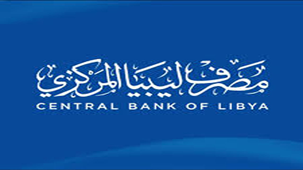 رابط منظومة مصرف ليبيا المركزي لحجز العملات الأجنبية”.. خطوات حجز مبلغ 4000 دولار
