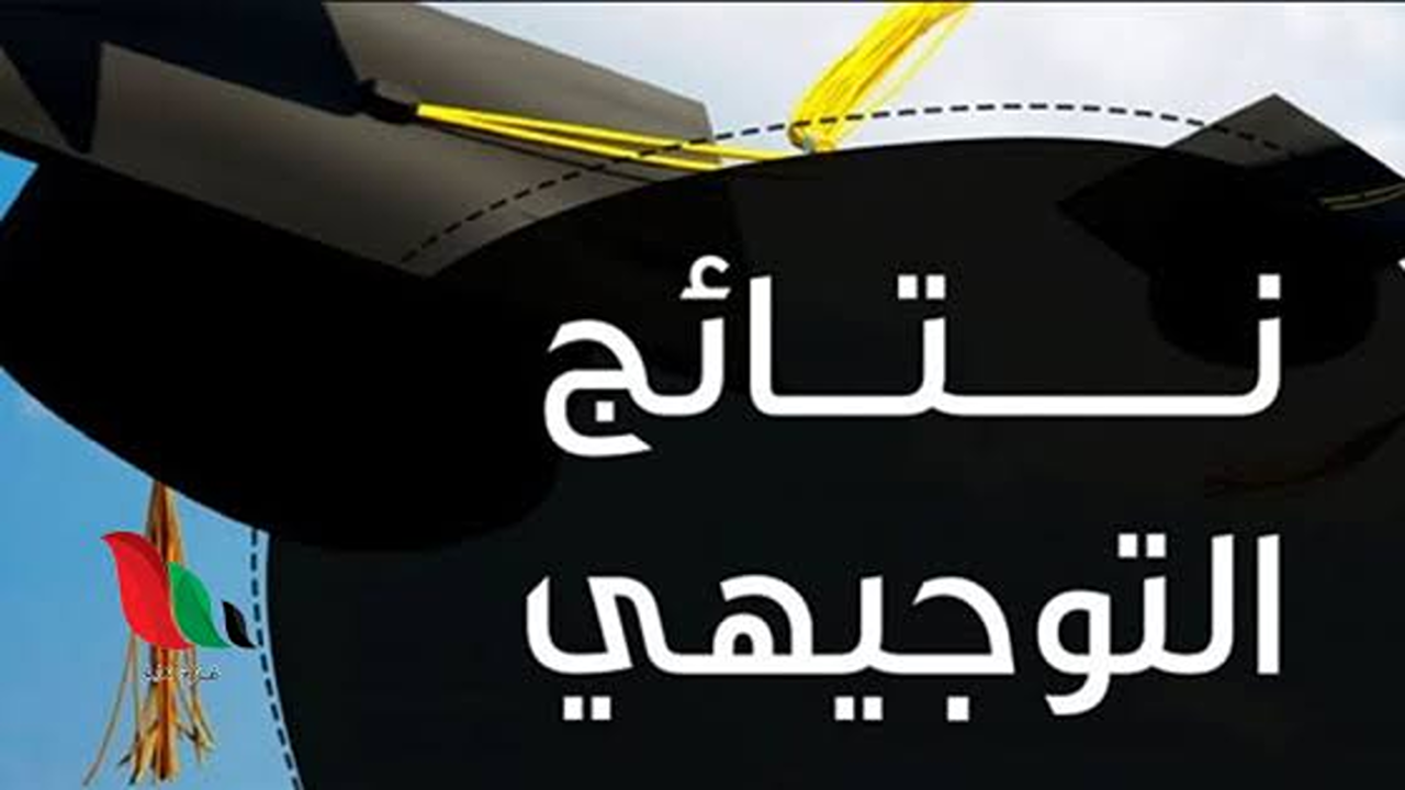 "فعال ورسمي" رابط نتائج التوجيهي 2008 في الأردن عبر موقع وزارة التربية والتعليم www.moe.gov.jo 5 “فعال ورسمي” رابط نتائج التوجيهي 2008 في الأردن عبر موقع وزارة التربية والتعليم www.moe.gov.jo