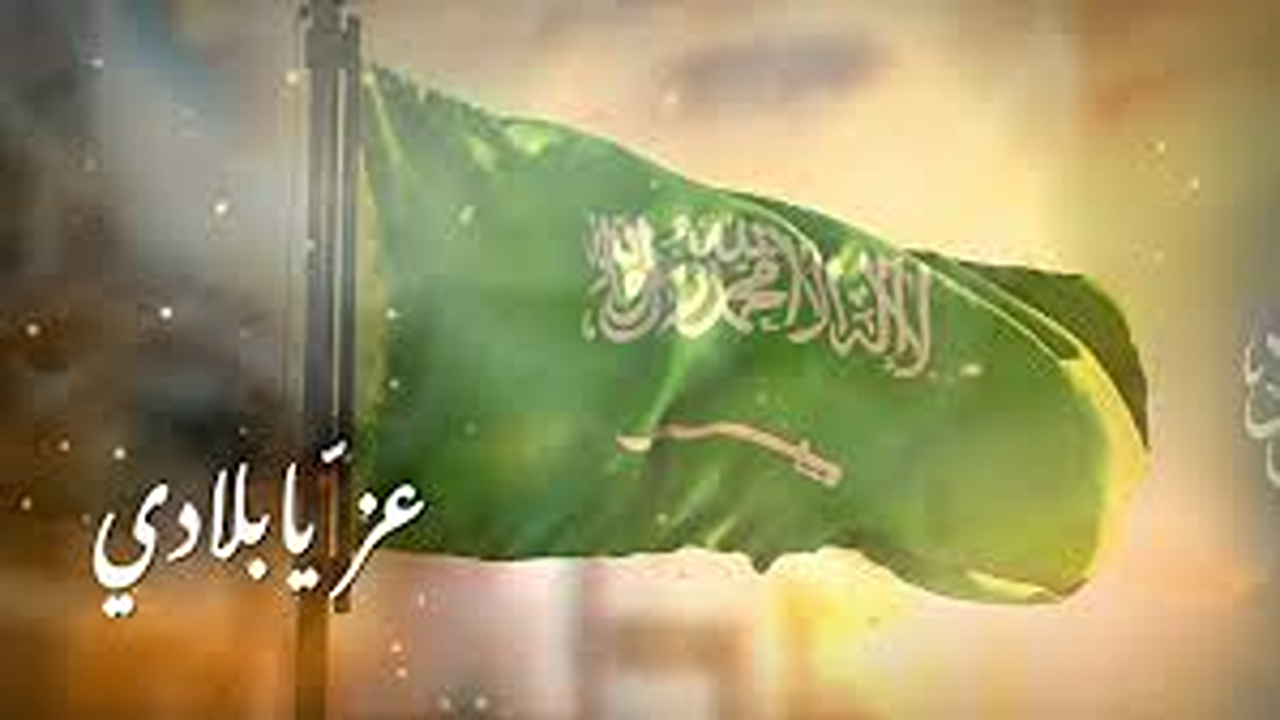 متى اليوم الوطني السعودي 2025؟”.. موعد الإجازة الرسمية والفعاليات الوطنية المنتظرة للاحتفال بالذكرى الخامسة والتسعين