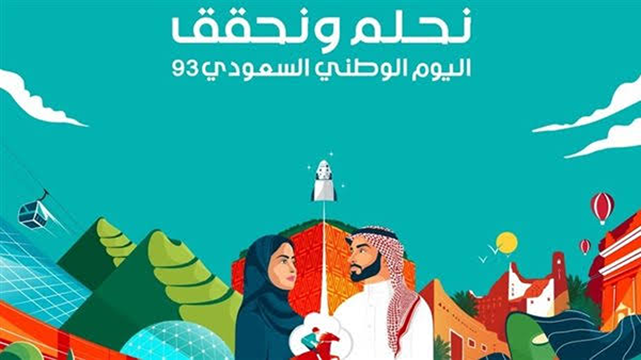 إجازة اليوم الوطني السعودي 95 لعام 1447هـ – الثلاثاء 23 سبتمبر 2025.. تفاصيل العطلة الرسمية