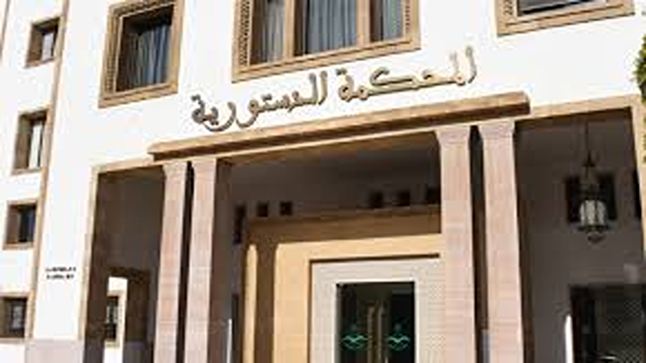 قرار المحكمة الدستورية قانون المسطرة المدنية… محطة مفصلية لترسيخ دولة الحق والقانون