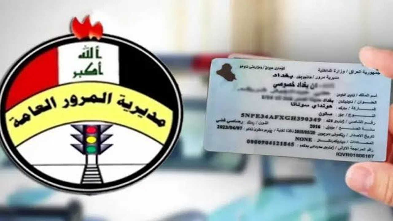 أونلاين.. الاستعلام عن المخالفات المرورية بالرقم الألماني عبر منصة أور الرقمية في العراق خطوات سهلة والشروط ميسرة