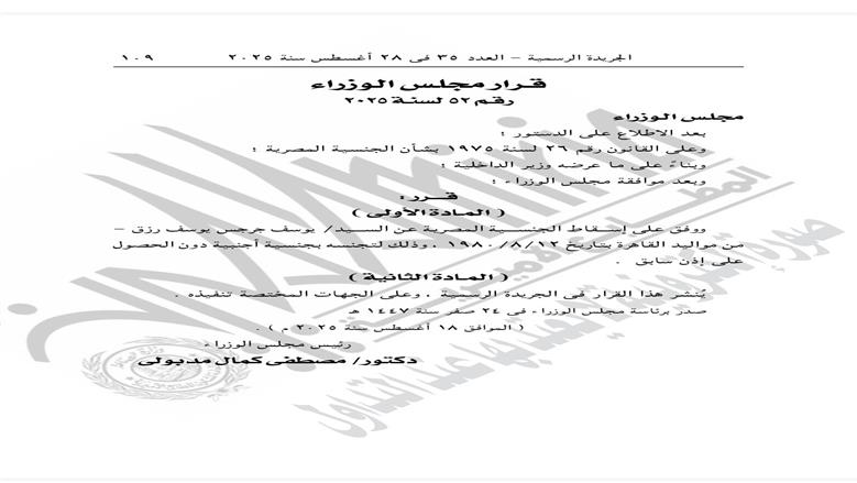 يوسف جرجس يوسف رزق