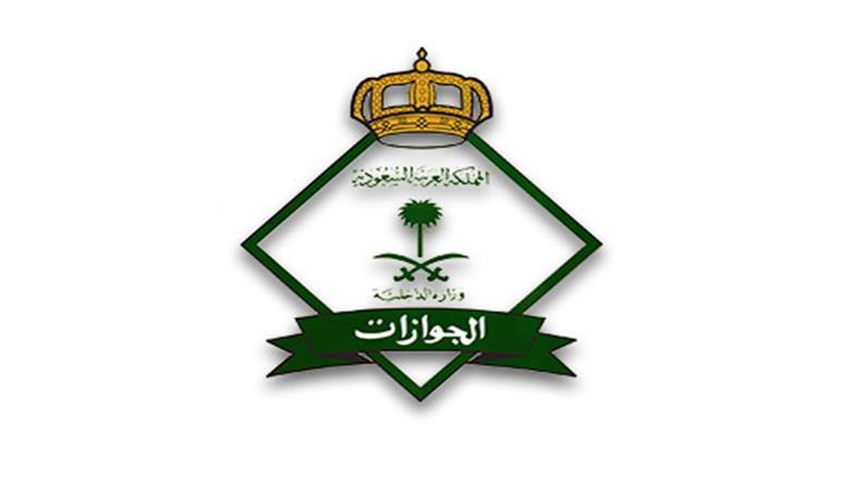 الجوازات السعودية تؤكد عدم إلغاء تأشيرة الزيارة العائلية المتعددة