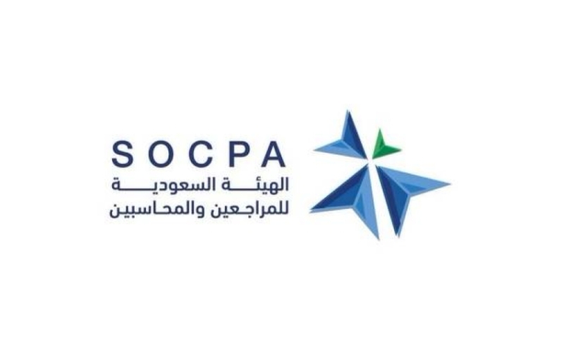 الهيئة السعودية للمراجعين والمحاسبين تفتح أبواب زمالة “سوكبا” للمهنيين دولياً