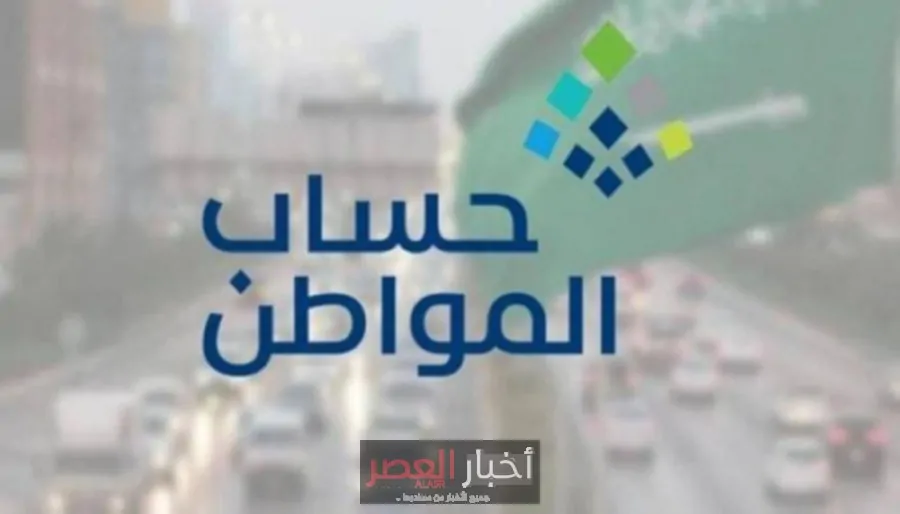 حساب المواطن يضخ 3 مليارات ريال في حسابات مستفيدي دفعة أغسطس