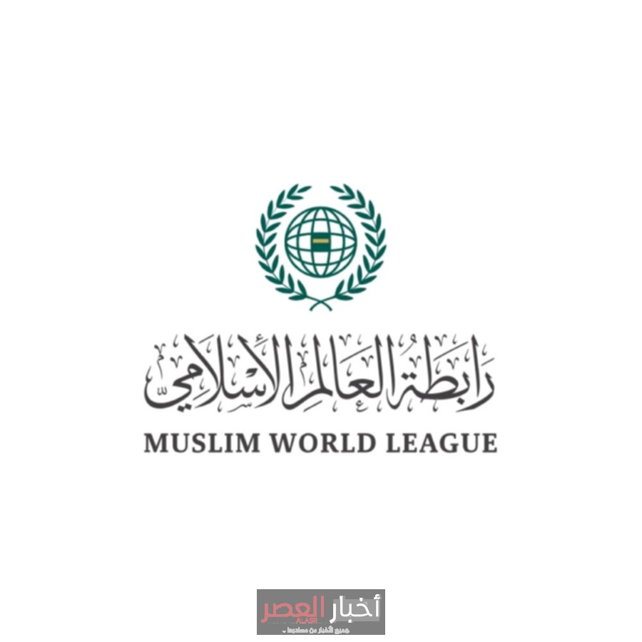 رابطة العالم الإسلامي تندد بخطط الاستيطان الإسرائيلية والتصريحات المتطرفة