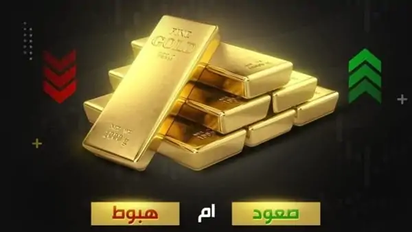 أسعار الذهب في السعودية تسجل تغيرات جديدة اليوم الجمعة