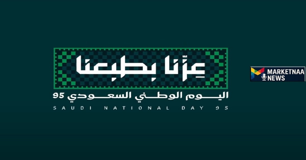 اليوم الوطني 95: موعده بالتقويم الميلادي والهجري وأبرز الفعاليات والعروض التجارية المرتقبة في 2025
