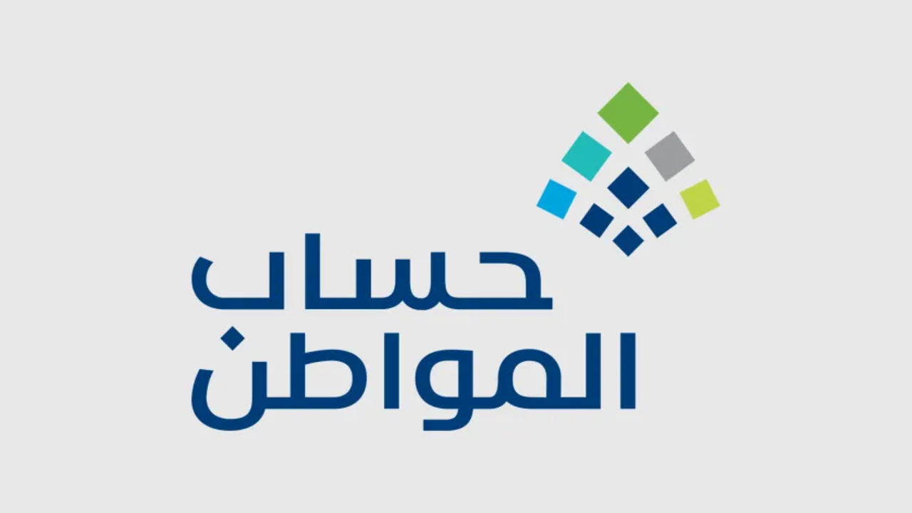 موعد إيداع حساب المواطن في حسابات المستفيدين البنكية الدفعة الجديدة وزارة الموارد البشرية تعلن