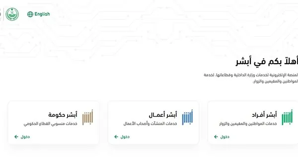 أحد أبرز الأسباب وراء أهمية تحديث المؤهل الدراسي عبر منصة أبشر