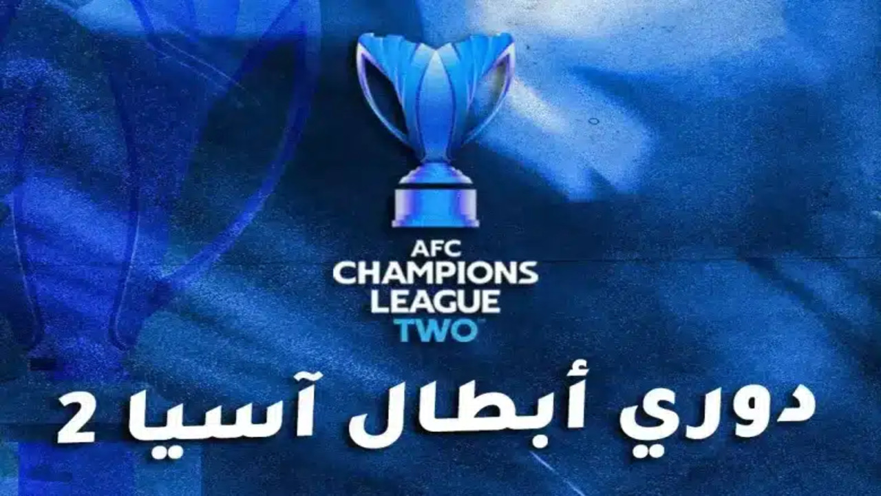 مواعيد مباريات نادي الزوراء الرسمية وتفاصيل المجموعة الرابعة في دوري أبطال آسيا 2 لموسم 2025/2026