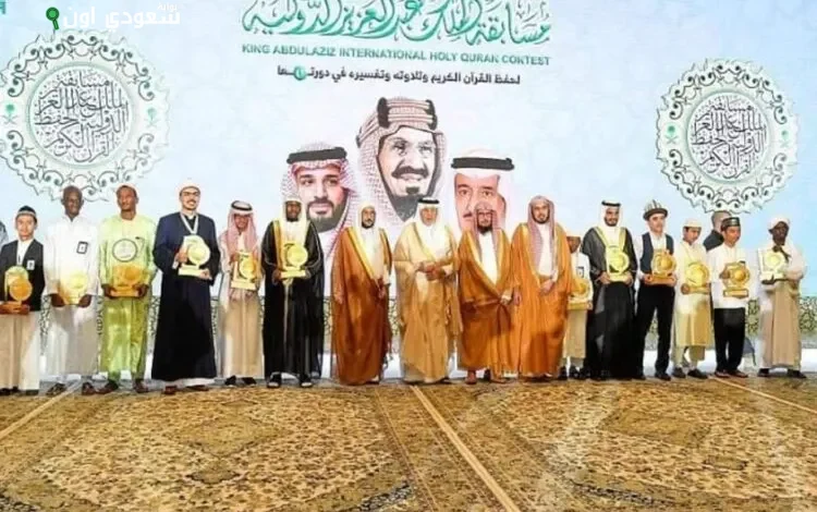 انطلاق مسابقة الملك عبدالعزيز الدولية لحفظ القرآن الكريم برعاية كريمة من خادم الحرمين الشريفين