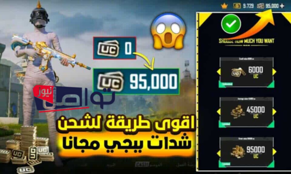 استلم 12000+ 4200 شدة”.. شحن شدات ببجي موبايل باستخدام الآي دي عبر الموقع الرسمي Midasbuy مجانا 2025