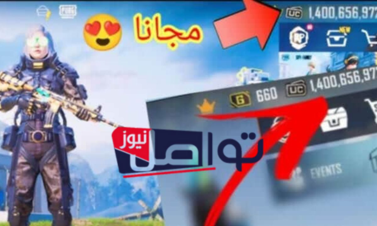 توه في حسابك 12000 UC”.. شحن شدات ببجي عن طريق الإيدي بأسرع الطرق وبدون تعقيدات وتمتع بالقوة الخارقة داخل ساحات المعركة