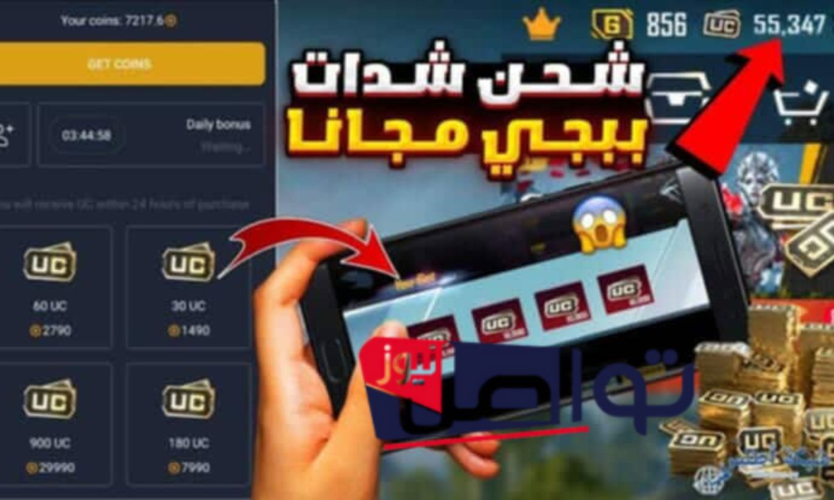 توه الان 1500 شده”.. شحن شدات ببجي مجانا عن طريق الإيدي PUBG Mobile عبر موقع Midasbuy بخطوات مضمونة