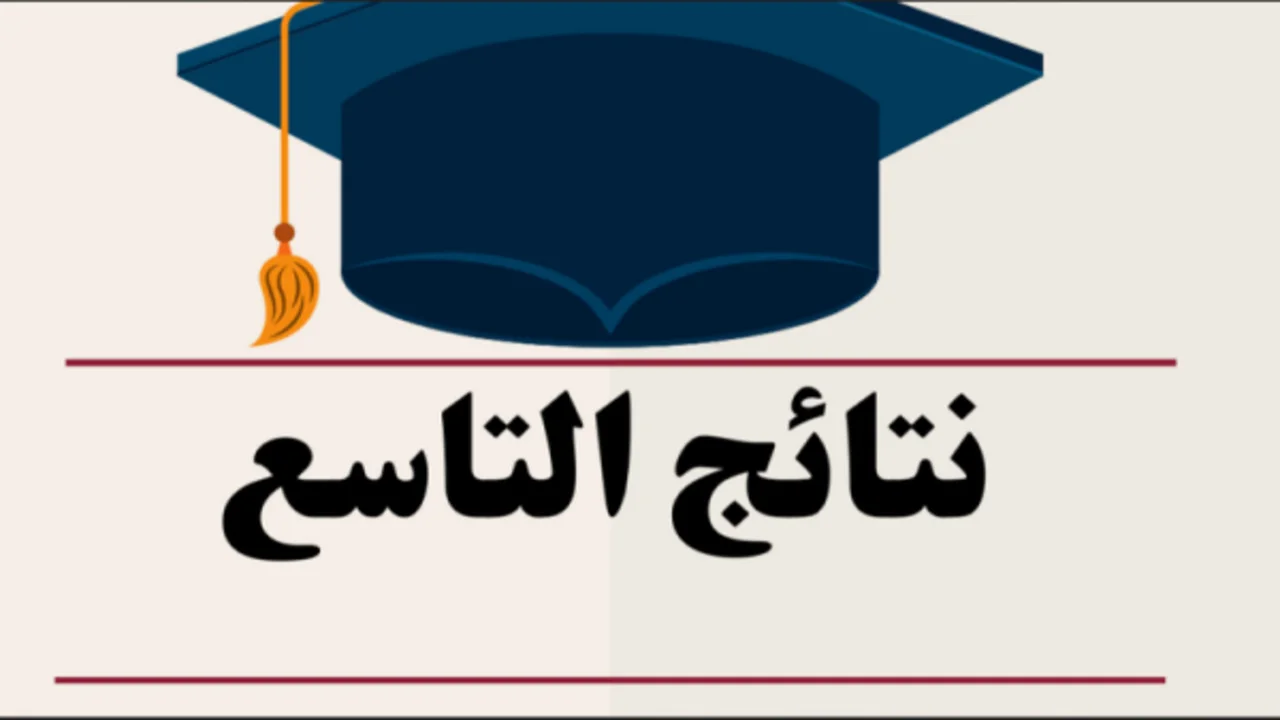 تحديث عاجل".. نتائج البكالوريا في سوريا حسب الاسم الثلاثي 2025 ورقم الاكتتاب عبر moed.gov.sy 5 تحديث عاجل”.. نتائج البكالوريا في سوريا حسب الاسم الثلاثي 2025 ورقم الاكتتاب عبر moed.gov.sy