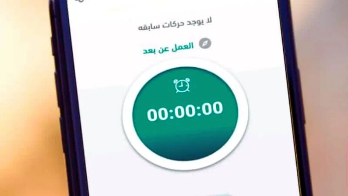 بالخطوات كيفية تثبيت تطبيق حضوري للمعلمين في السعودية 2025 – 1447 تفعيل التطبيق الان