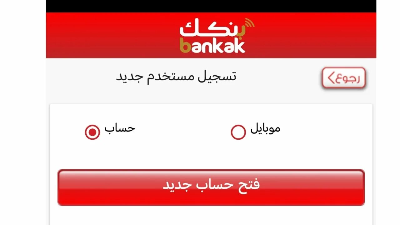 bankofkhartoum.com.. فتح حساب بنك الخرطوم اون لاين بالجواز 2025 بعدة خطوات سهلة وبسيطة