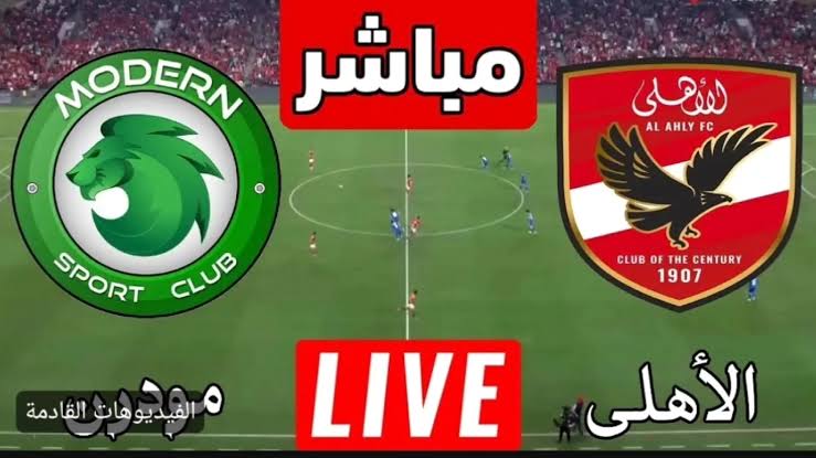 2\2 الشوط الثاني”.. نتيجة مباراة الأهلي ومودرن سبورت في الدوري المصري الممتاز