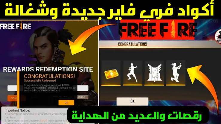 Codes قبل الكل”.. اكواد فري فاير مجانا غير مستعملة 2025 مع طريقة الاستبدال عبر الموقع الرسمي GARENA وهدايا حصرية