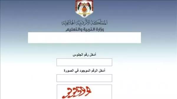 الرابط الرسمي".. نتائج التوجيهي 2008 الأردن الاستعلام الرسمية عبر www.tawjihi.jo موقع وزارة التربية والتعليم 5 الرابط الرسمي”.. نتائج التوجيهي 2008 الأردن الاستعلام الرسمية عبر www.tawjihi.jo موقع وزارة التربية والتعليم