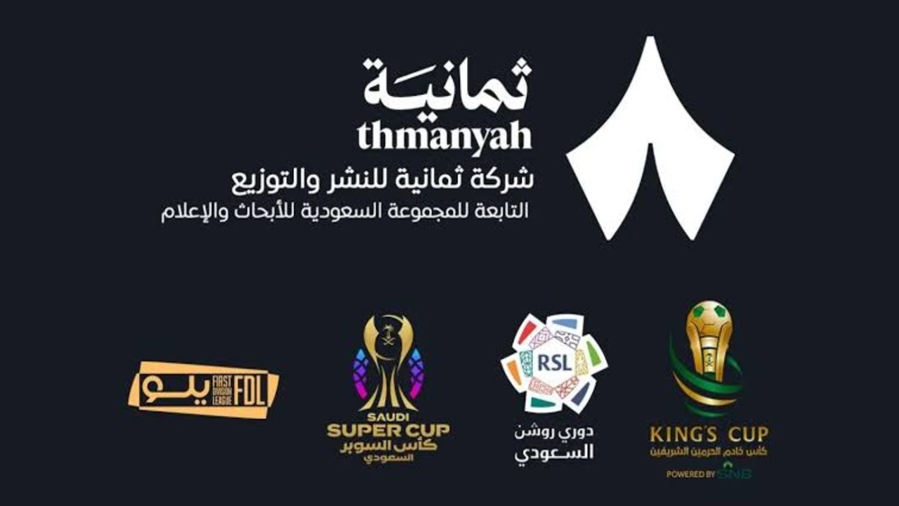 تطبيق ثمانية الدوري السعودي ومزايا الاشتراك الحصرية مع محتوى احترافي عبر القنوات والمنصة