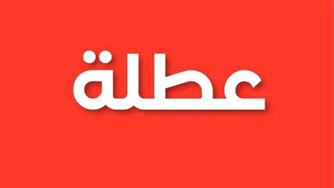 تعطيل الدوام لمدة أسبوع في العراق يمتد إلى بابل لتسهيل حركة الزائرين وضمان نجاح الفعاليات الدينية