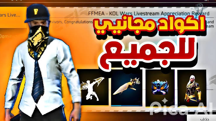حصريا”.. استبدال أكواد فري فاير سكن الدب عبر الموقع الرسمي Garena للحصول على جوائز نادرة