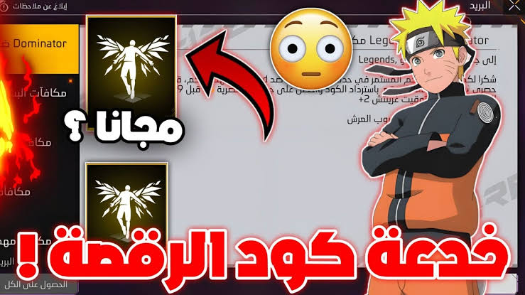 رقصة الدخول”.. اكواد فري فاير مجانا بتاريخ اليوم FREE FIRE CODES واستبدالها الان عبر موقع جارينا
