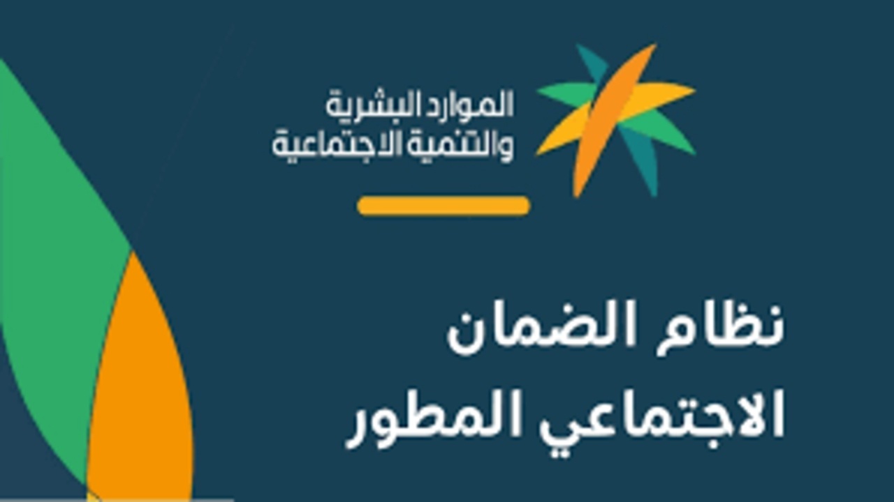 حقيقة أم شائعة.. زيادة دعم الضمان الاجتماعي المطور في السعودية بمناسبة اليوم الوطني سبتمبر 2025