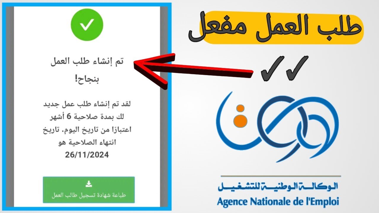 “فرصة جديدة”.. تجديد منحة البطالة 2025 في الجزائر وخطوات الاستفادة الكاملة عبر المنصة الإلكترونية