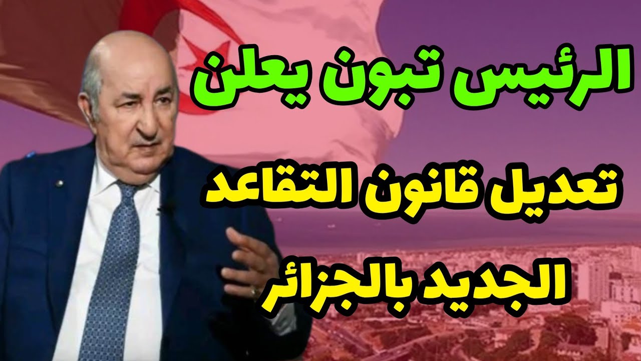 “تغييرات جذرية”.. قانون الزواج الجديد في الجزائر 2025 وتفاصيل البنود والمزايا الكاملة