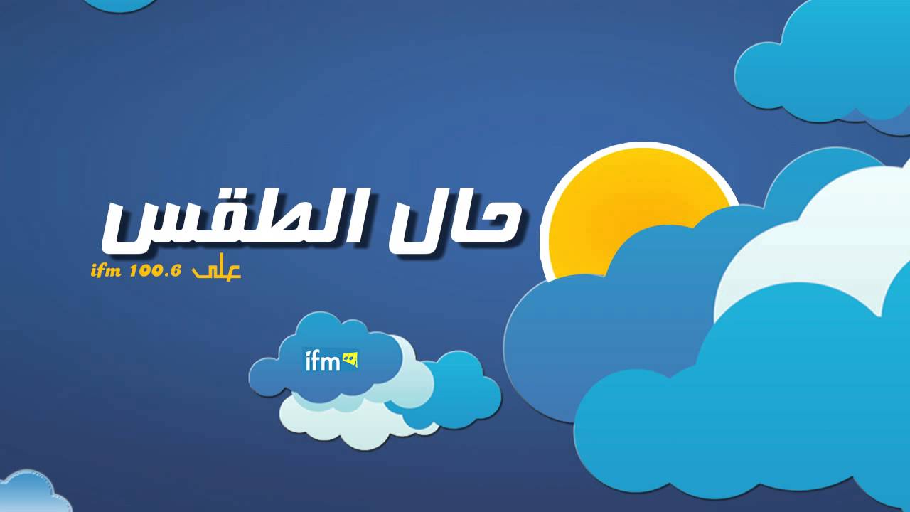 “الحر ينكسر أخيراً” حالة طقس العراق الأيام القادمة وانخفاض تدريجي في درجات الحرارة