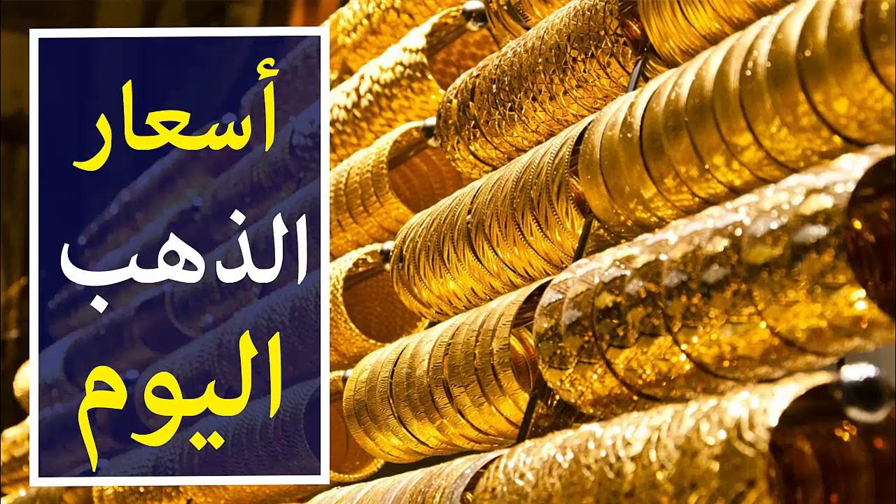 سعر جرام الذهب عيار 21 اليوم في مصر الخميس 7 أغسطس 2025 ارتفاع جديد مع بداية التعاملات