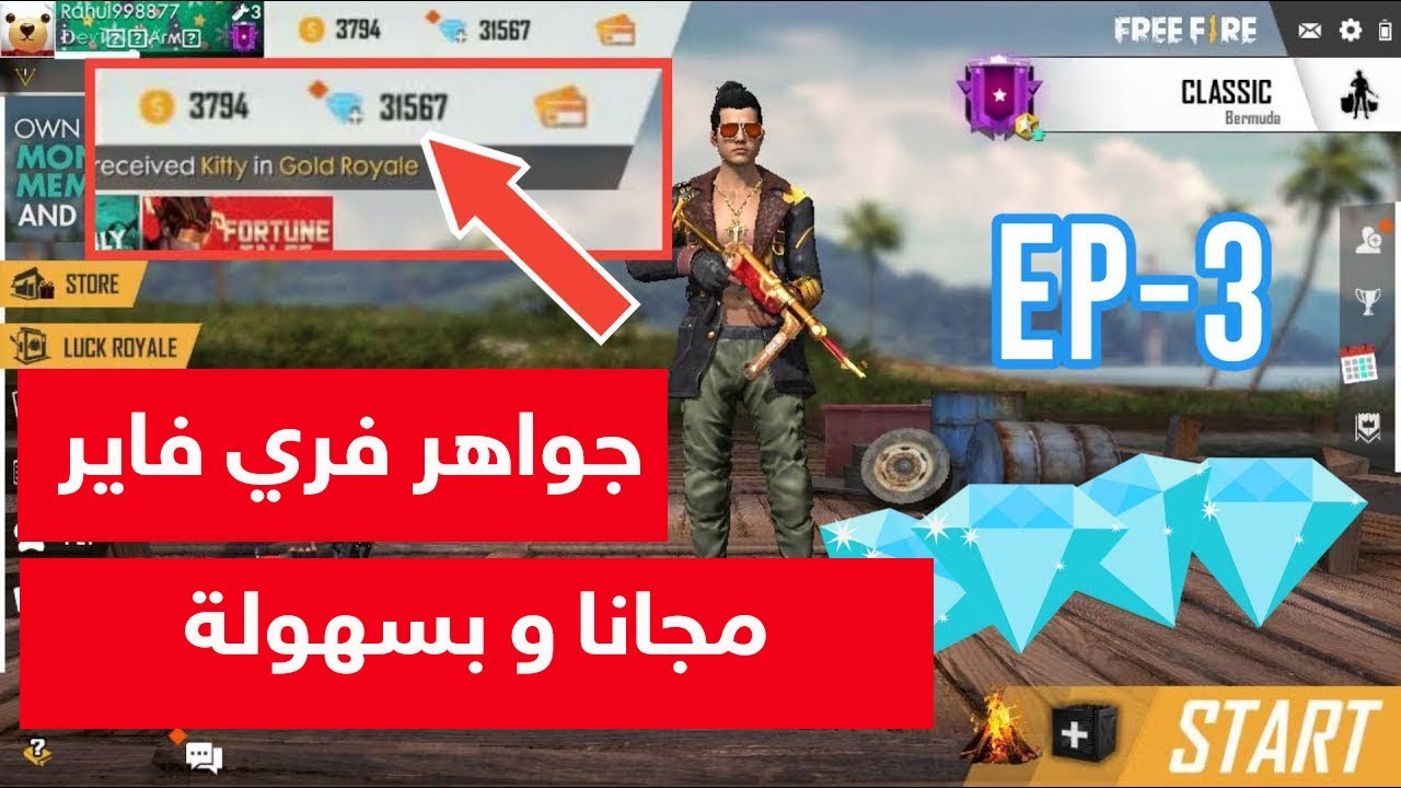 كود يعطيك 800 جوهرة مجانا”.. أكواد فري فاير 2025 غير مستعملة ابدأ في ترقية معداتك وشخصياتك وحقق الانتصار في ساحة المعركة