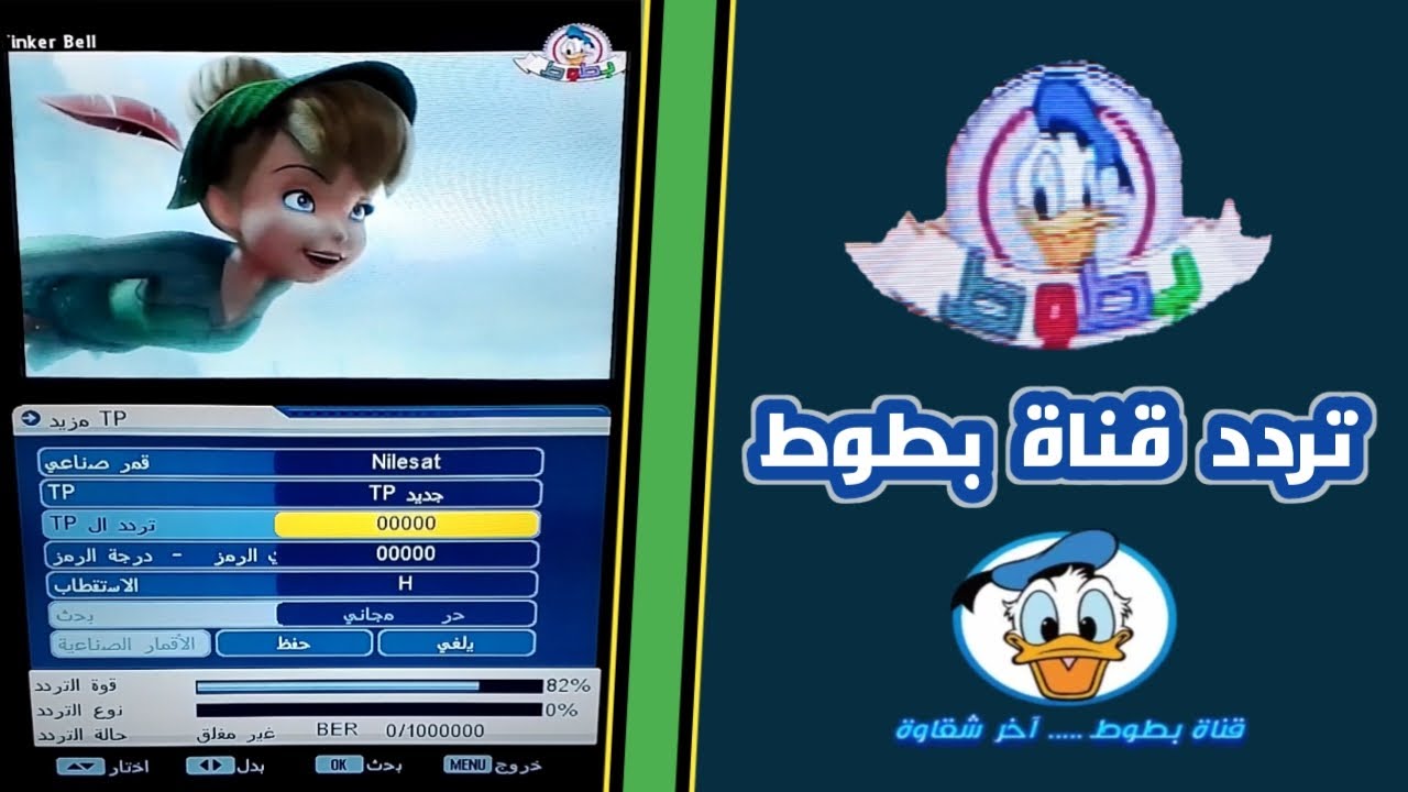 “فرح أولادك” تردد قناة بطوط كيدز الجديد 2025 لمشاهدة أفضل أفلام وبرامج الأطفال المناسبة لجميع الأعمار