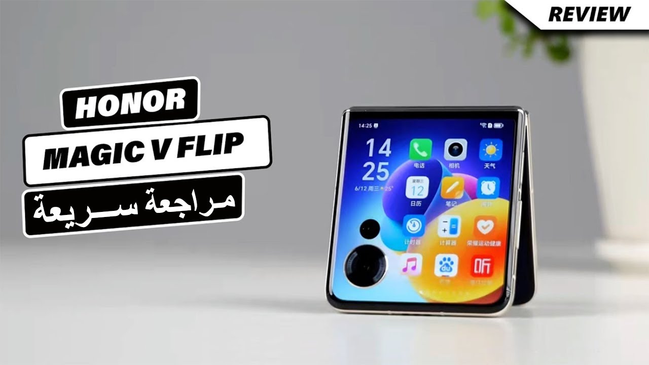 كشف مثير” هاتف Honor Magic V Flip 2 الجديد بمواصفات جبارة وسعر منافس