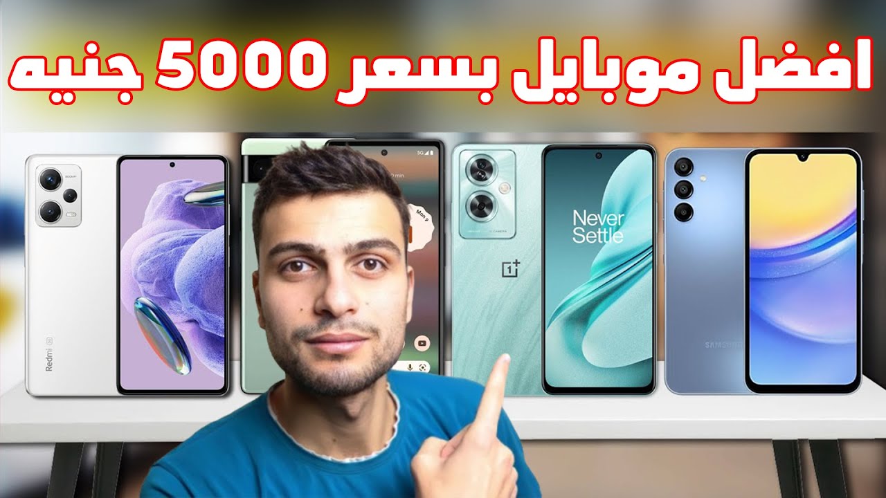 “اختيار ذكي” Oppo A18 أفضل موبايل بـ5000 جنيه 2025 بشاشة كبيرة وبطارية قوية