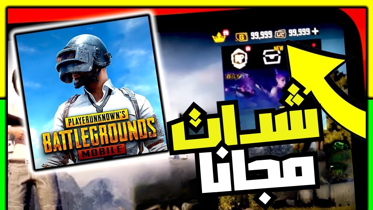 بضغطة خد 850 شدة مجانا”.. شحن شدات ببجي 2025 PUBG Mobile بطريقة مضمونة وآمنة 100% للتغلب على خصومك بالمعارك