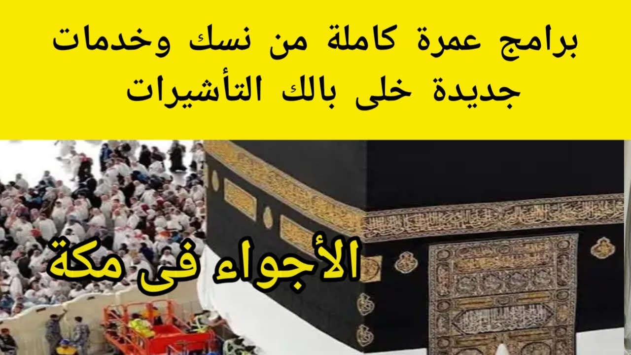 “خدمة منتظرة” خدمة نسك عمرة 2025 وأهم الإجراءات والخطوات للمستفيدين وأهميتها
