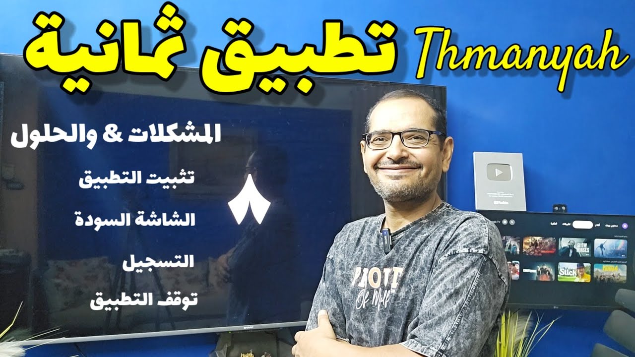 تحميل منتظر”.. تحميل تطبيق ثمانية الدوري السعودي بسهولة الآن بمميزات فائقة 2025