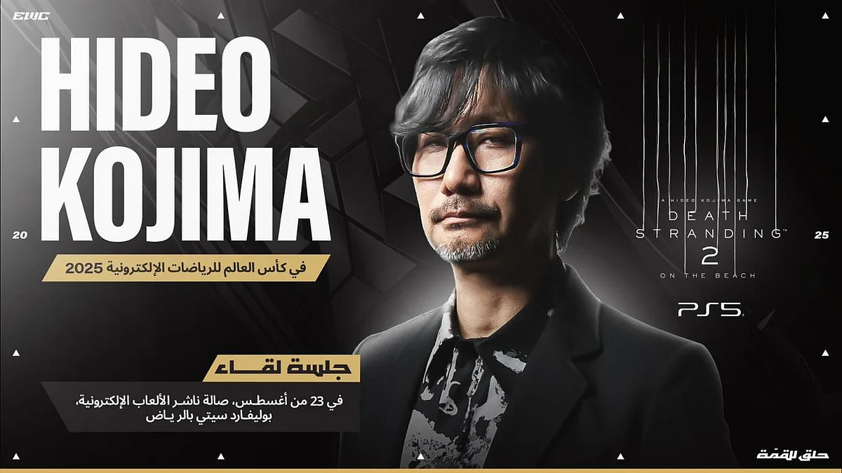 هيديو كوجيما يكشف النقاب عن أسرار ‘Death Stranding 2’ خلال مؤتمر الألعاب العالمي في الرياض