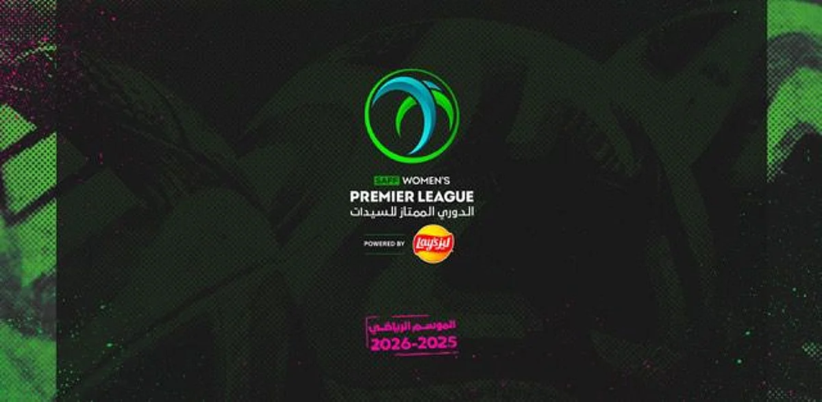 دوري السيدات السعودي الممتاز ينطلق في 12 سبتمبر!