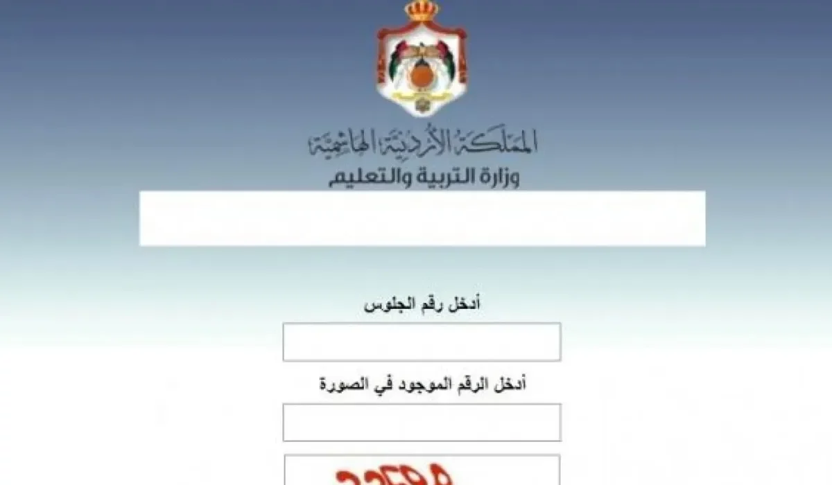 “الرابط الرسمي للنتائج” متي نتائج التوجيهي 2008 الأردن عبر موقع وزارة التربية والتعليم الرسمي www.moe.gov.jo وموعدها