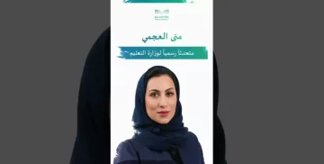 تعرفوا على منى العجمي: المتحدثة الجديدة لوزارة التعليم في السعودية