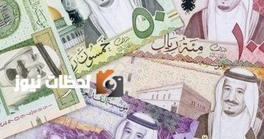 سعر الريال السعودي مقابل الجنيه اليوم الأحد 10 أغسطس 2025: آخر المستجدات