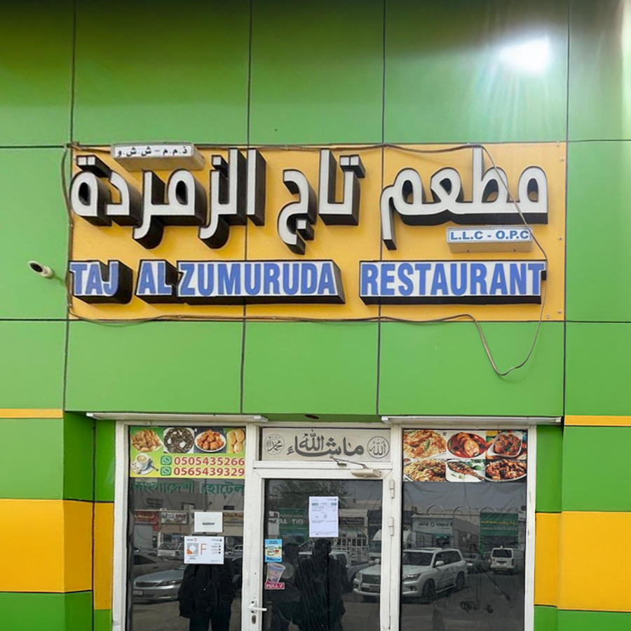 إغلاق مطعم تاج الزمرده في أبوظبي بسبب مخالفات تتعلق بالسلامة الغذائية